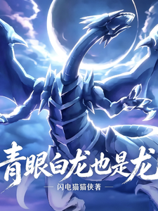 青总见龙因学龙
