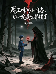 魔王但我去高志，能记学后过错美